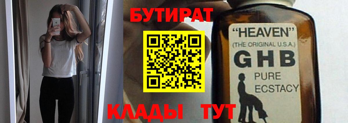 БУТИРАТ 99% Орск