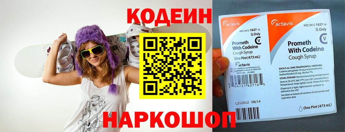Codein напиток Lean (лин)  Вход с VPN  Кодеиновый сироп Lean напиток Lean (лин)  Орск 