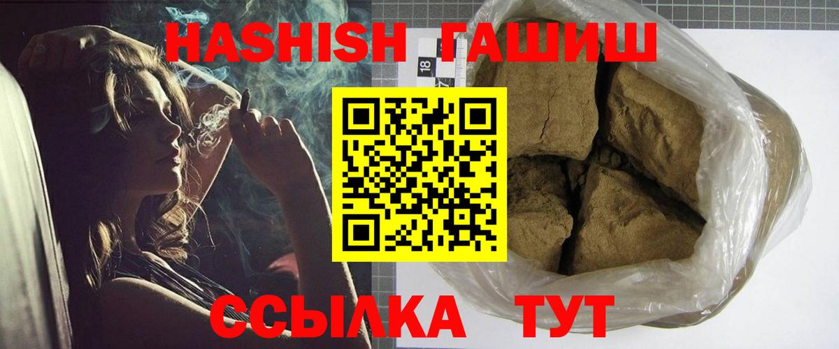 ГАШ хэш  ГАШИШ VHQ  Орск  Вход с VPN 