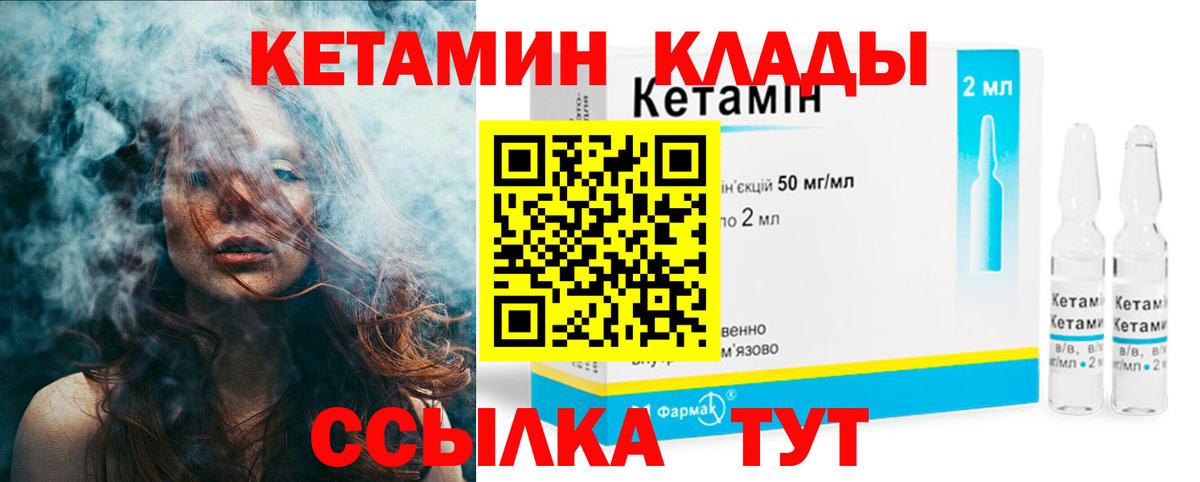 Орск  КЕТАМИН VHQ  Вход с VPN 