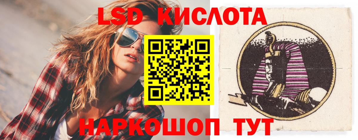 ЛСД экстази кислота Орск