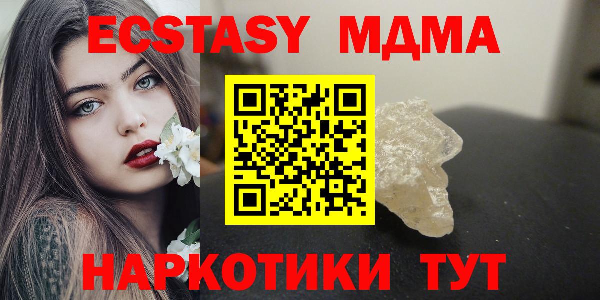 MDMA молли  Вход с VPN  МДМА  Орск 