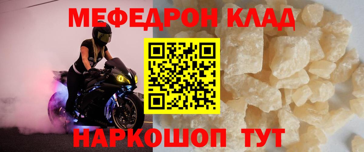 Меф 4 MMC  Вход с VPN  МЯУ-МЯУ  Мефедрон мука  Орск 