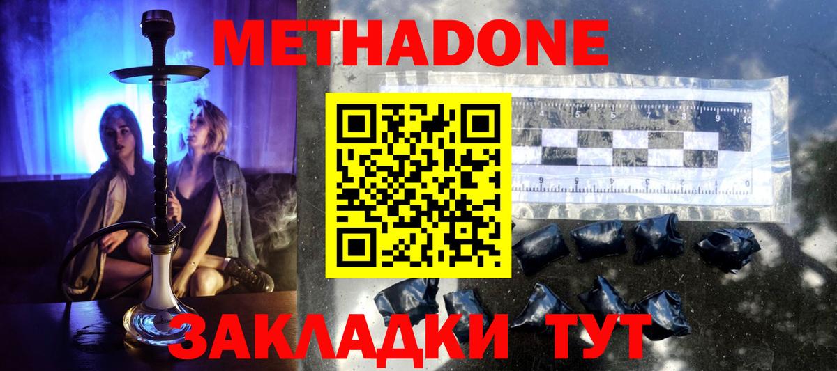 МЕТАДОН мёд Орск