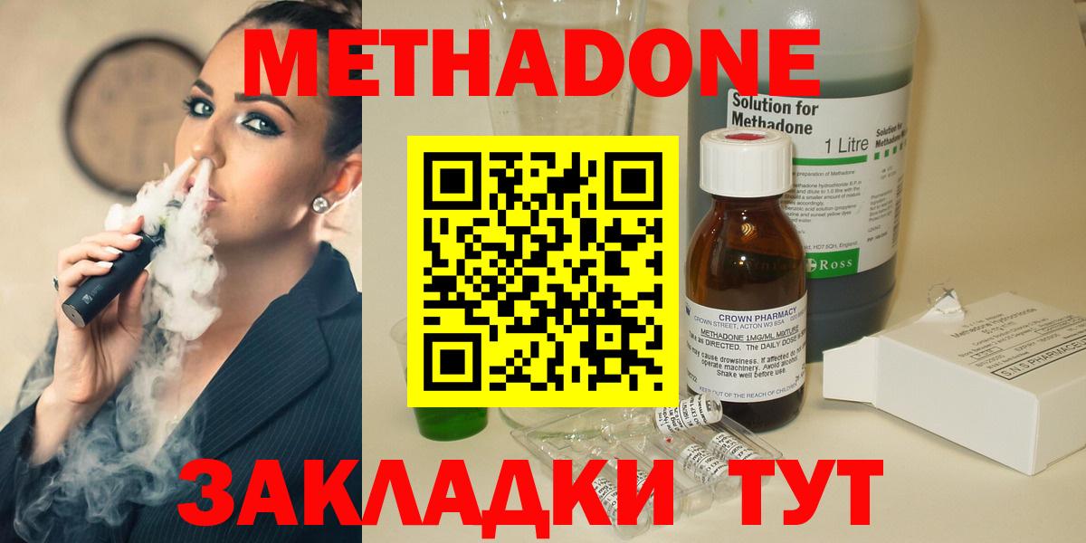 МЕТАДОН methadone  Вход с VPN    как зайти  Метадон кристалл  Орск 