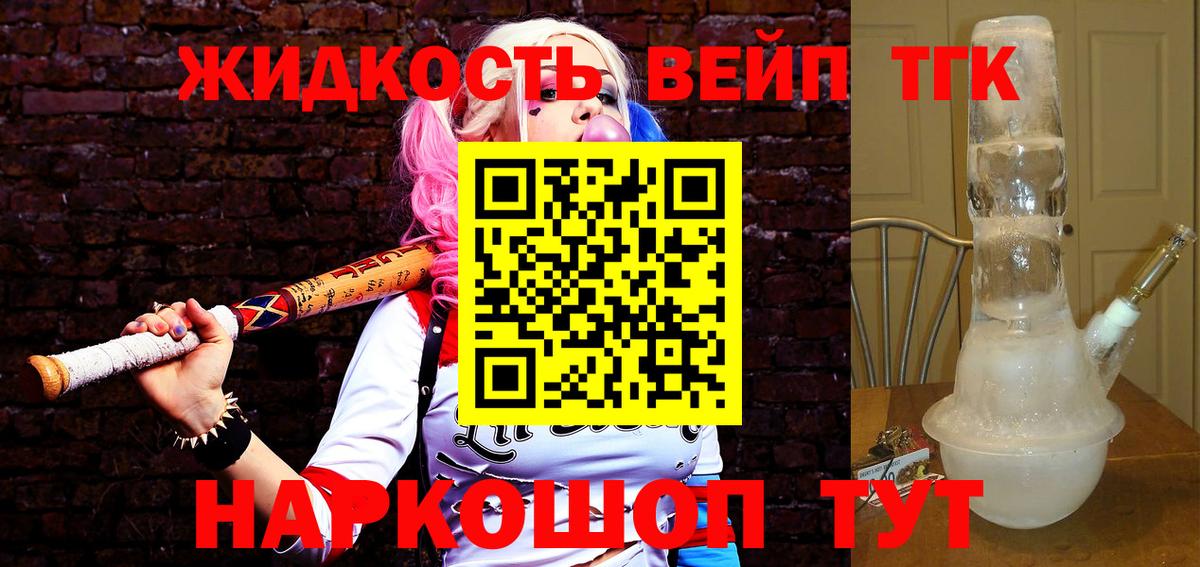 Орск  Дистиллят ТГК жижа  ТГК вейп  Вход с VPN 